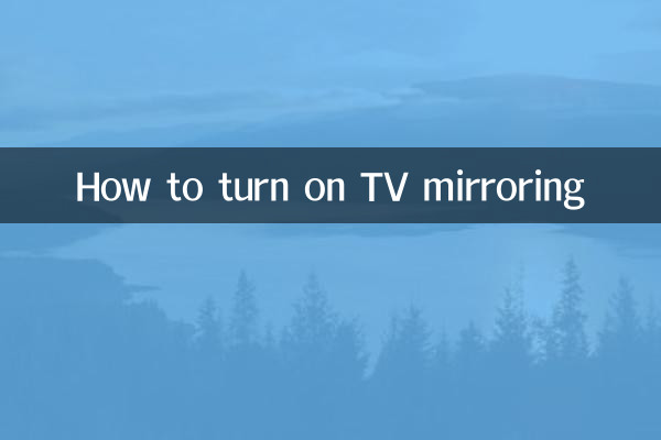 Как включить зеркалирование ТВ