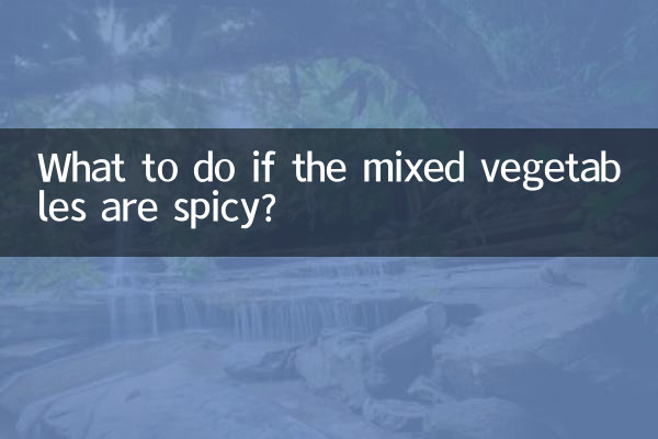 Что делать, если овощная смесь получилась острой?