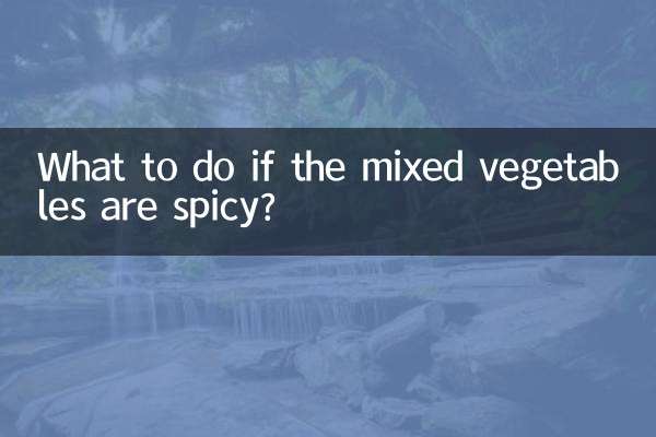 ماذا تفعل إذا كانت الخضار المشكلة حارة؟
