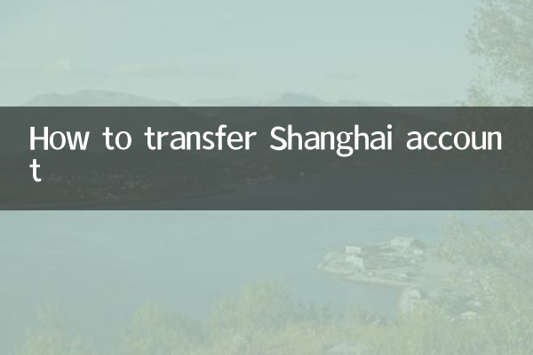 怎麼轉上海戶口