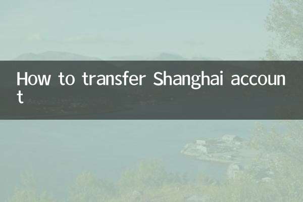 怎麼轉上海戶口