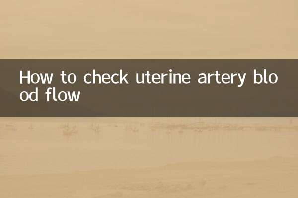 نحوه بررسی جریان خون شریان رحمی