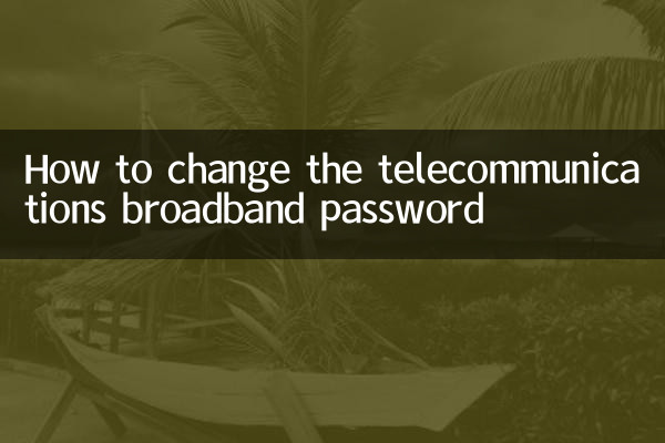 Как изменить пароль широкополосной связи