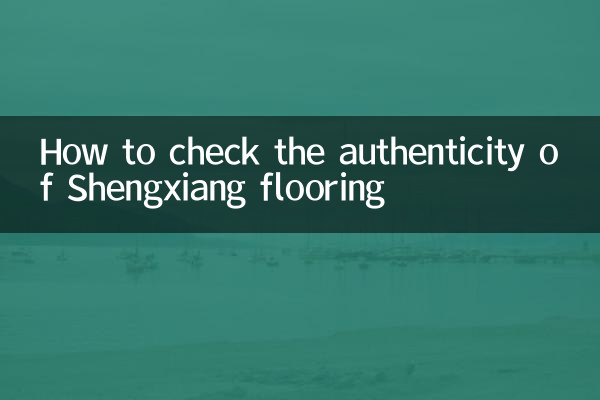 Как проверить подлинность напольного покрытия Shengxiang