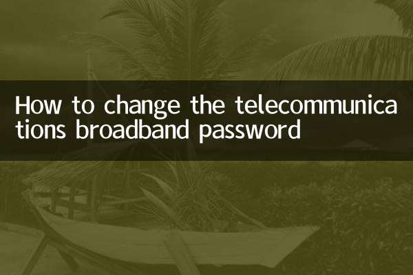 Как изменить пароль широкополосной связи
