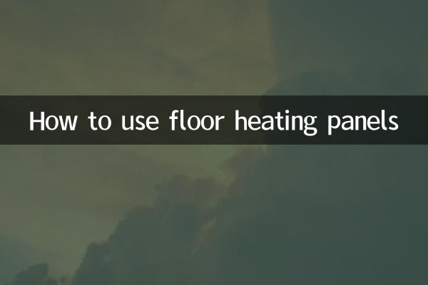 फ़्लोर हीटिंग पैनल का उपयोग कैसे करें