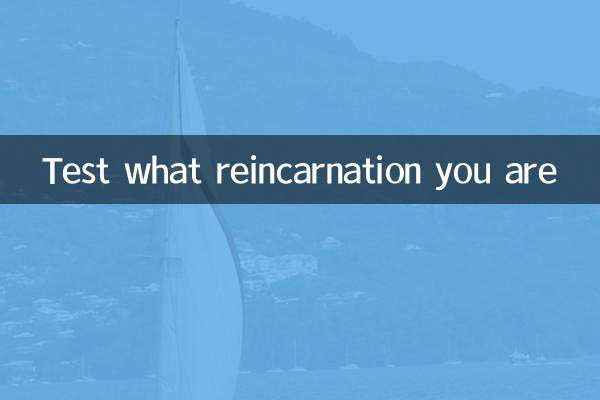 اختبار ما التناسخ أنت