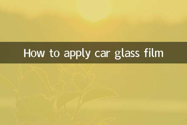 كيفية تطبيق فيلم زجاج السيارة
