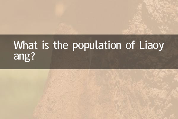 লিয়াওয়ং এর জনসংখ্যা কত?