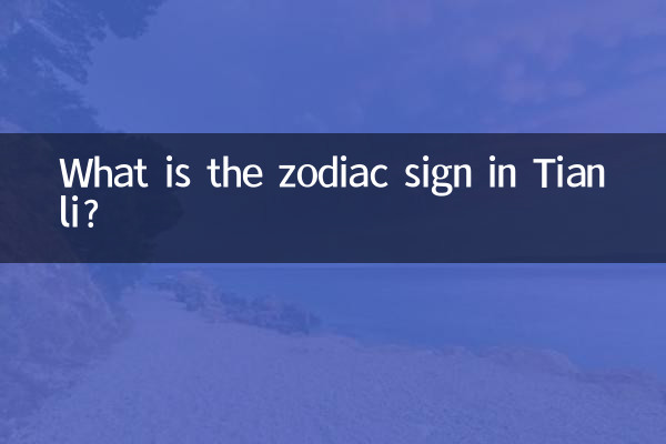 田裡生肖是什麼