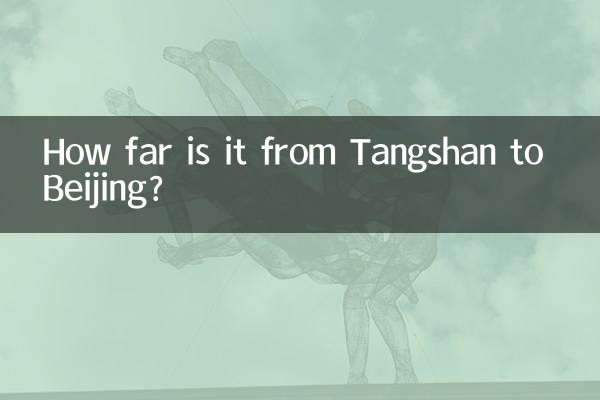 탕산에서 베이징까지의 거리는 얼마나 되나요?