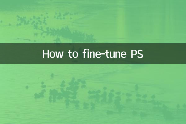 কিভাবে পিএস ফাইন-টিউন করবেন