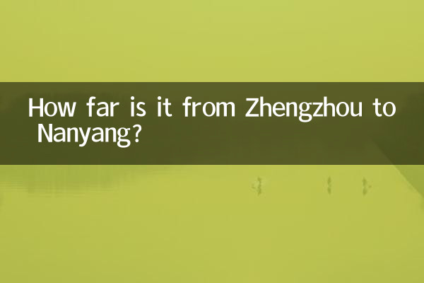 ঝেংঝো থেকে নানয়াং কত দূরে?