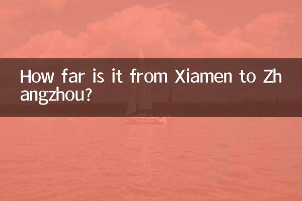 廈門到漳州多少公里