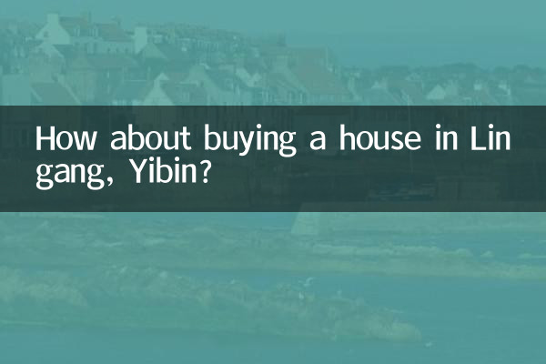 在宜宾临港买房怎么样