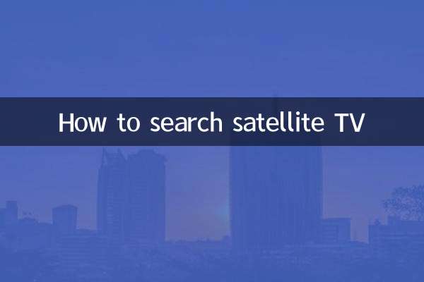 Как найти спутниковое телевидение