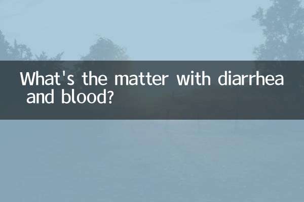 설사와 혈액이 문제입니까?