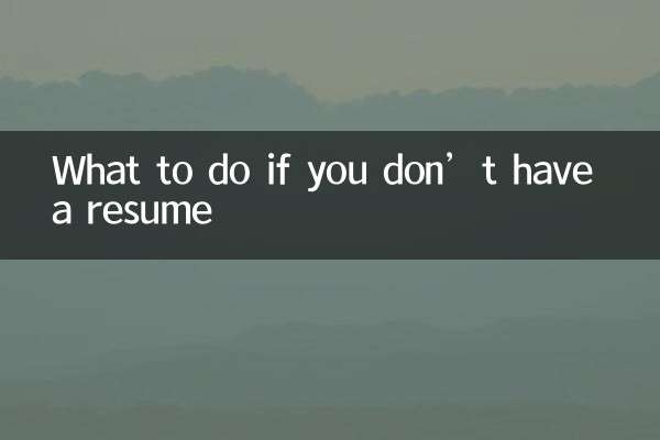 What to do if you don’t have a resume