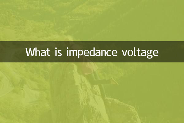 Что такое импедансное напряжение