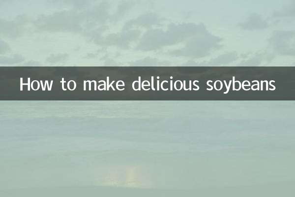 কিভাবে সুস্বাদু সয়াবিন তৈরি করবেন