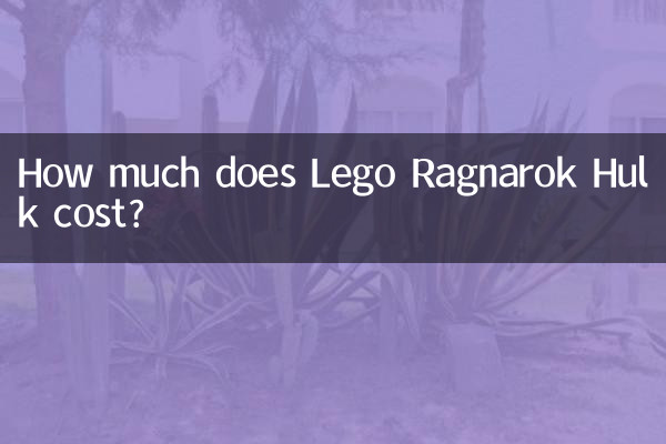 樂高諸神黃昏浩克多少錢