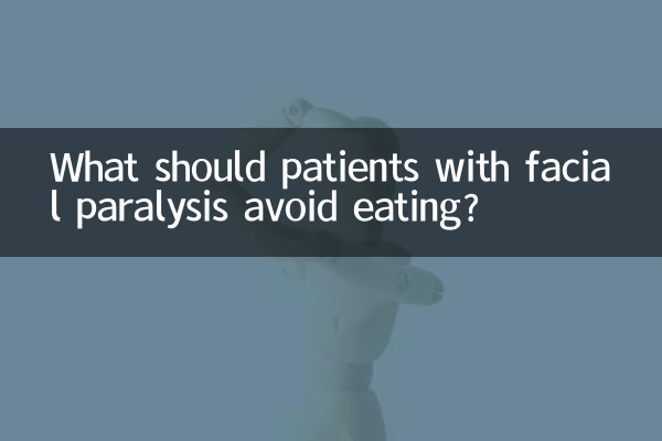 بیماران فلج صورت از خوردن چه چیزهایی باید اجتناب کنند؟