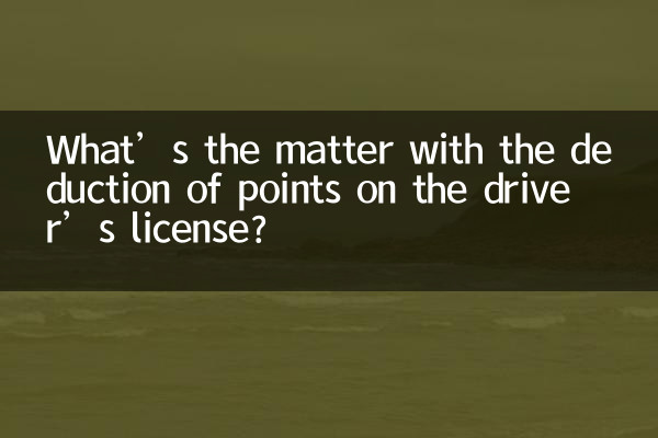 ড্রাইভিং লাইসেন্সে পয়েন্ট কাটার বিষয়টি কী?