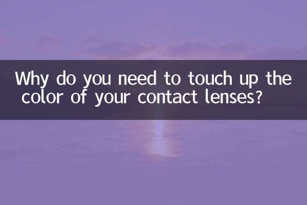 Why do you need to touch up the color of your contact lenses?