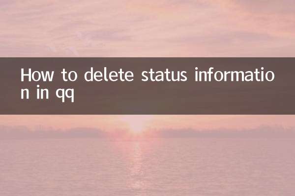 QQでステータス情報を削除する方法