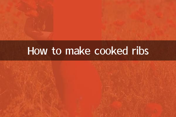 調理済みのrib骨の作り方