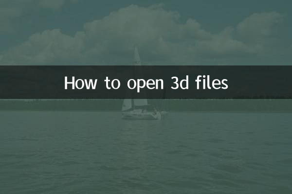 3D فائلیں کیسے کھولیں