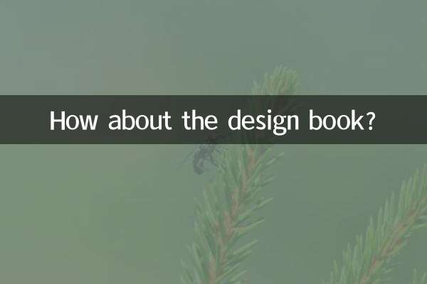 ماذا عن كتاب التصميم؟
