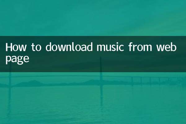Webページから音楽をダウンロードする方法