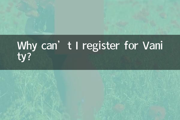 Почему я не могу зарегистрироваться в Vanity?