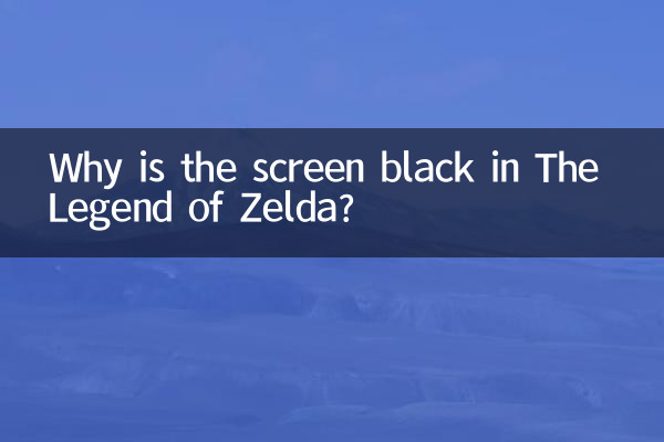 Почему в The Legend of Zelda экран черный?
