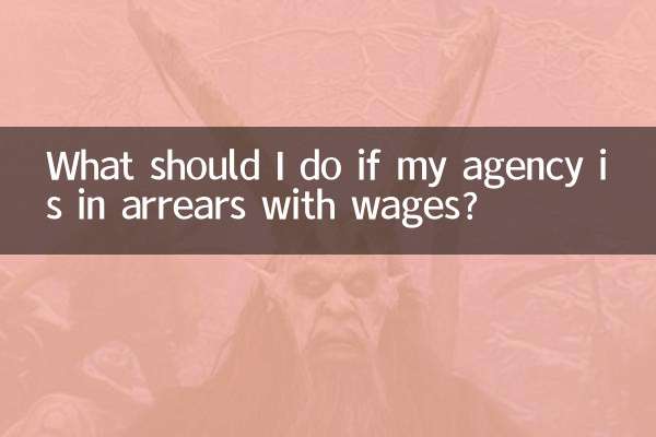 اگر آژانس من با دستمزد معوقه باشد چه باید بکنم؟