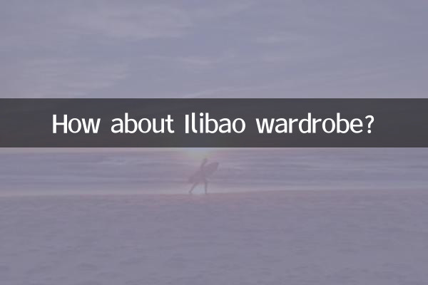 Как насчет гардероба Илибао?