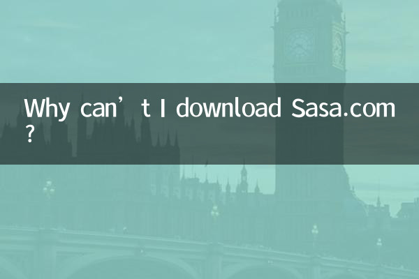 왜 Sasa.com을 다운로드할 수 없나요?