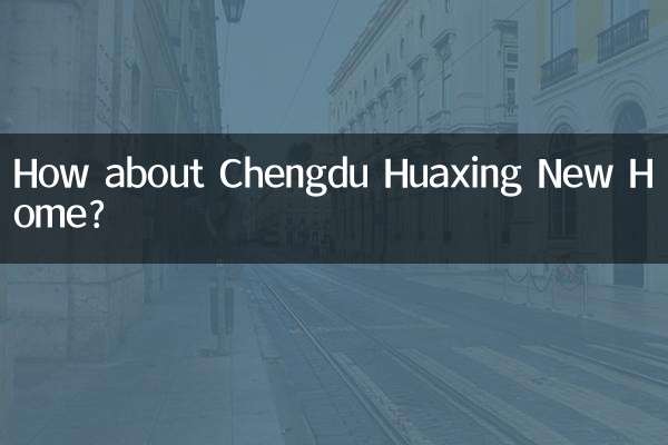 চেংডু হুয়াক্সিং নিউ হোম সম্পর্কে কেমন?