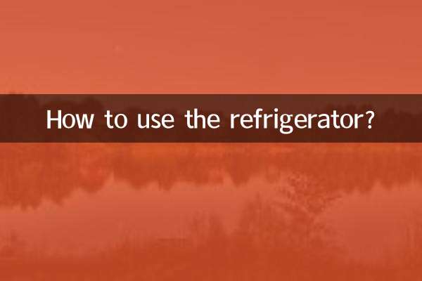 Как пользоваться холодильником?
