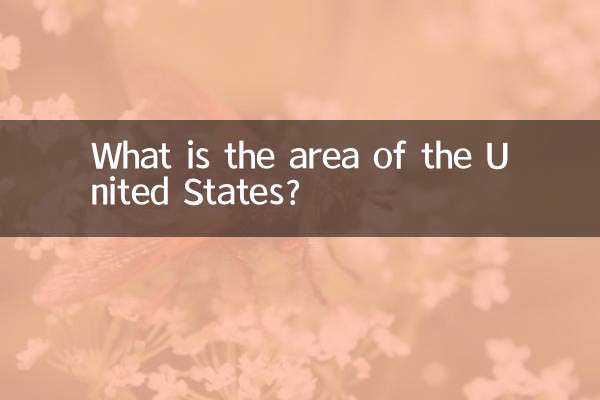 アメリカの面積は何ですか?