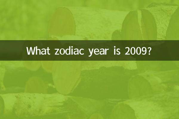 2009 میں کیا رقم کا سال ہے؟