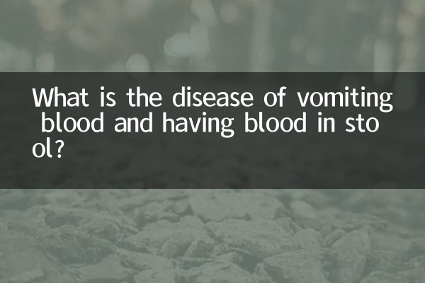রক্ত বমি ও মলে রক্ত পড়া রোগ কি?