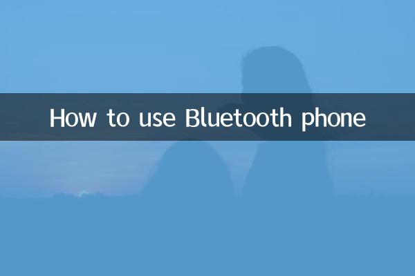 بلوٹوتھ فون کا استعمال کیسے کریں