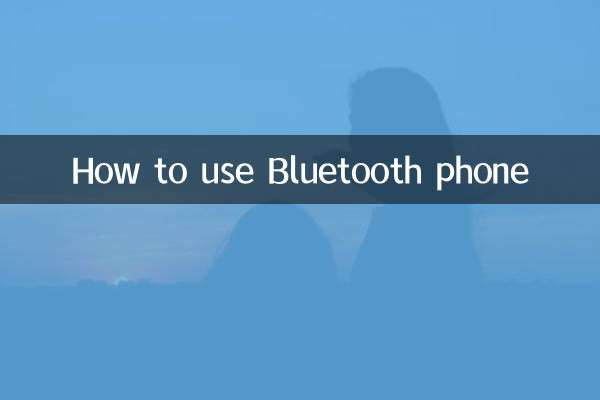 بلوٹوتھ فون کا استعمال کیسے کریں