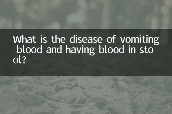 Что такое рвота с кровью и кровь в стуле?