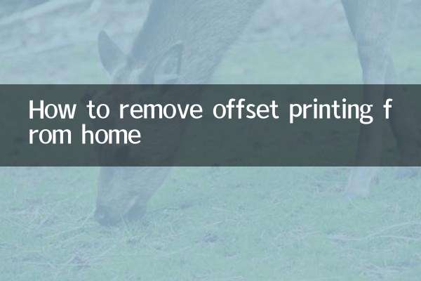 كيفية إزالة طباعة الأوفست من المنزل