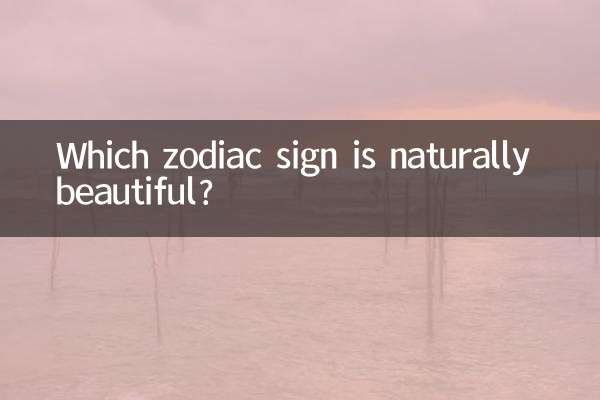 什么生肖是天生美麗