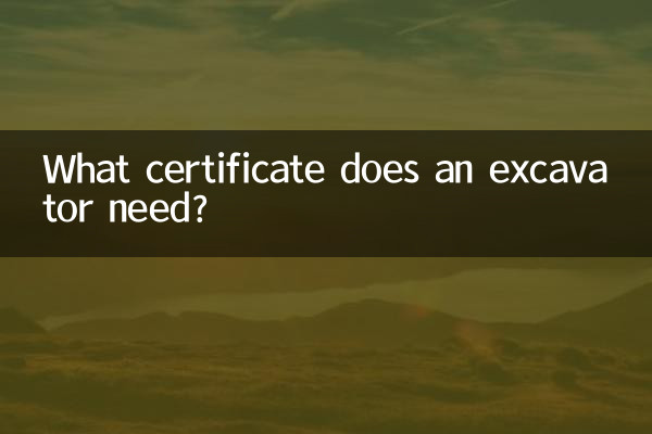 Какой сертификат нужен экскаватору?