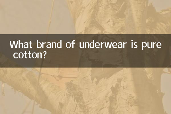शुद्ध सूती किस ब्रांड का अंडरवियर है?
